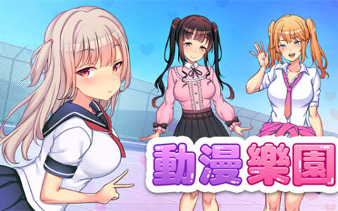 [Switch]动漫乐园官方中文本体+1.0.1升补+2DLCNSP原版