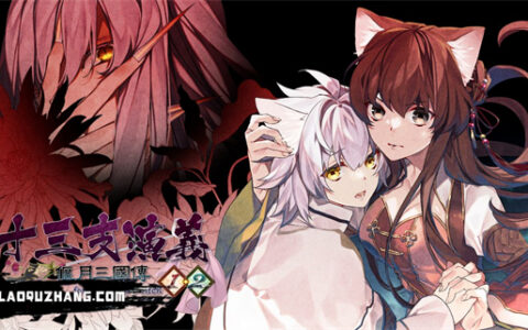 [Switch]十三支演义 偃月三国传1・2官方中文NSZ原版