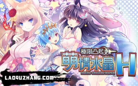 [Switch]限界凸起 萌情水晶官方中文本体+1.0.2升补NSZ原版