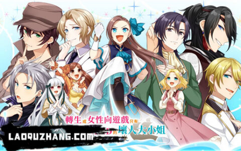 [Switch]转生成为了只有乙女游戏破灭FLAG的邪恶大小姐港版中文NSP原版