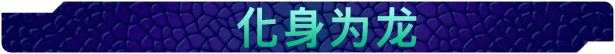 [Switch]驯龙高手 九界龙族传说 Dragons, Legends of The Nine R