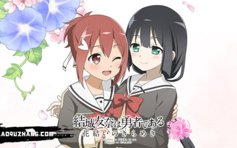 [Switch]结城友奈是勇者 花结的闪光 vol1-4套装版原汁日文NSZ原版