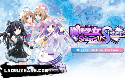 [Switch]超次元游汐 战机少女 Sisters vs Sisters Digital Deluxe Edition