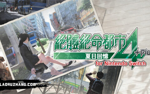 [Switch]绝体绝命都市4 Plus 夏日回忆
