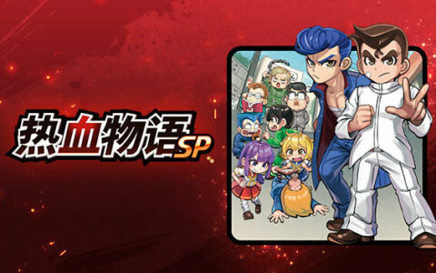 [Switch]热血物语SP官方中文本体+1.0.3升补XCI原版