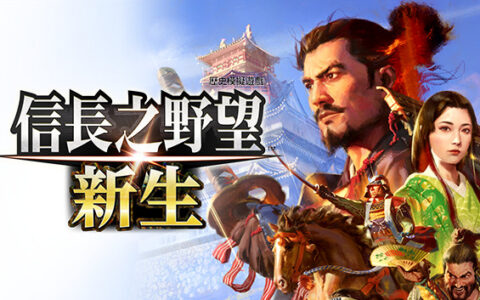 [Switch]信长之野望 新生 威力加强版中文本体+1.1.7+15DLCNSZ原版