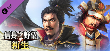 [Switch]信长之野望 新生 威力加强版中文本体+1.1.7+15DLCNSZ原版