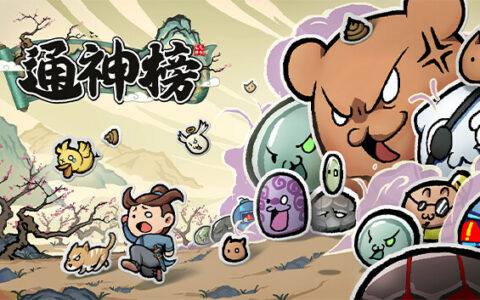 [Switch]通神榜 Noobs Want to Live