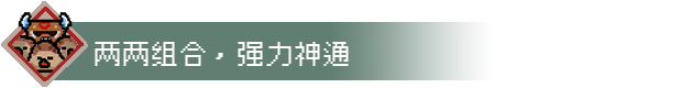 [Switch]通神榜 Noobs Want to Live