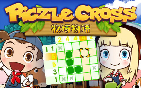 [Switch]绘图方块 牧场物语 Piczle Cross Story of Seasons