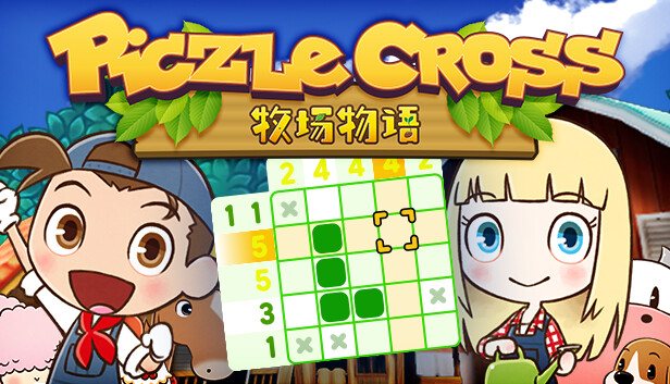 [Switch]绘图方块 牧场物语 Piczle Cross Story of Seasons