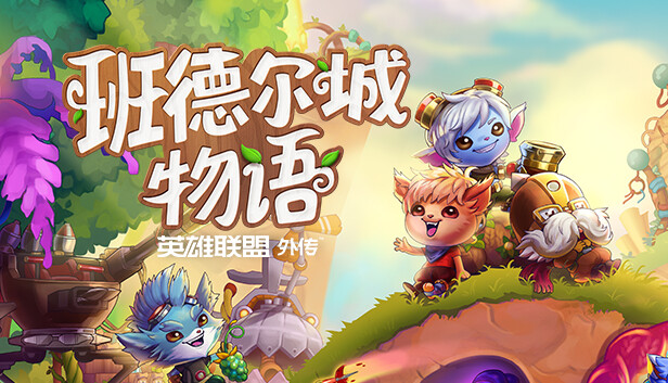 [Switch]班德尔城物语 英雄联盟外传 Bandle Tale