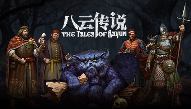 [Switch]八云传说 The Tales of Bayun