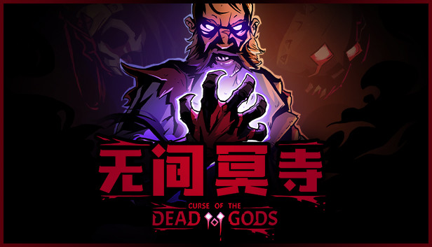 [Switch]无间冥寺 Curse O The Dead Gods