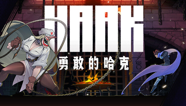 [Switch]勇敢的哈克 HAAK