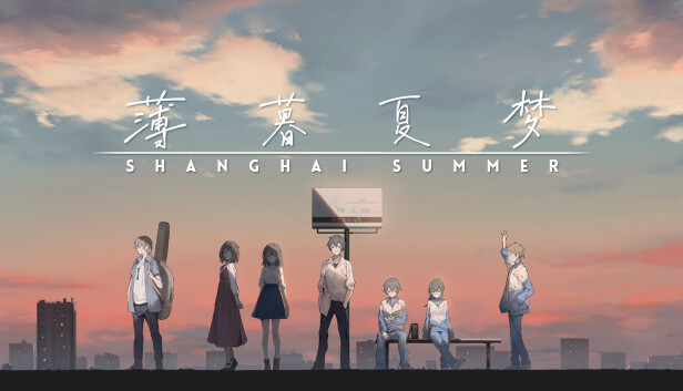 [Switch]薄暮夏梦 Shanghai Summer