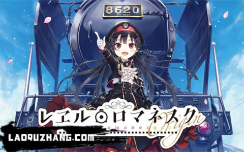 [Switch]铁路浪漫谭 Origin Rail Romanesque Origin