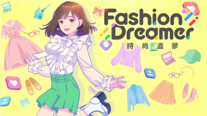 时尚造梦(Fashion Dreamer)
