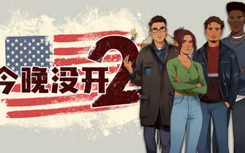 [Switch]今晚没开2 Not Tonight 2