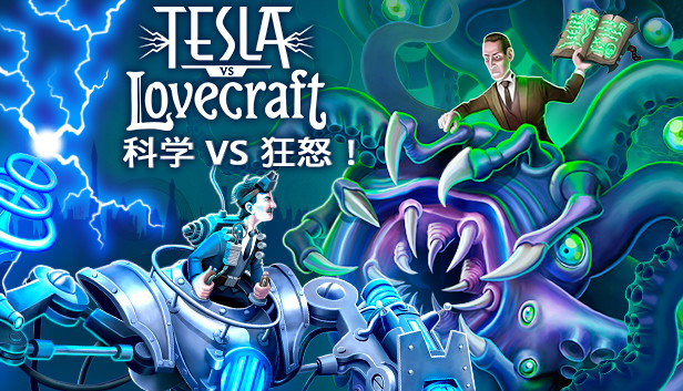 [Switch]特斯拉 VS 洛夫克拉夫特 Tesla vs Lovecraft
