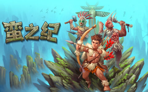 [Switch]蛮之纪 Savage Age官方中文本体+1.1.0升补NSZ原版