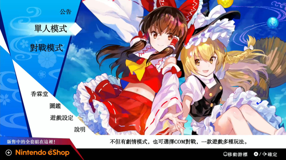 [Switch]东方咒术泡泡官方中文本体+4.8.1_A(36)升补+47DLCNSZ原版