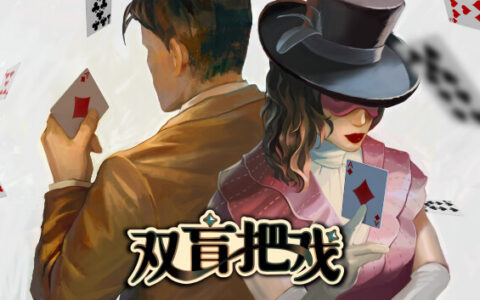 [Switch]双盲把戏 Death Trick: Double Blind