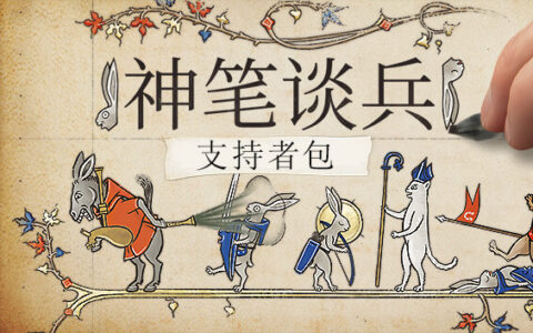 [Switch]神笔谈兵 Inkulinati