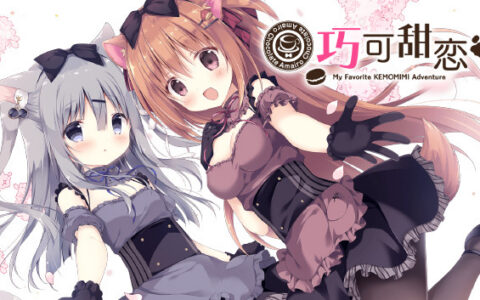 [Switch]巧可甜恋 Amairo Chocolate