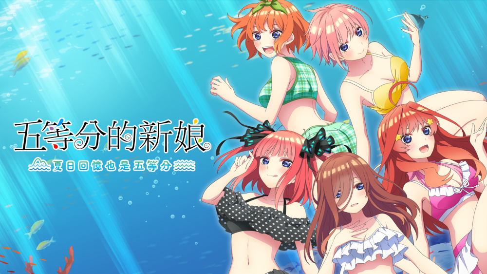 [Switch]五等分的新娘双合辑官方中文NSP原版