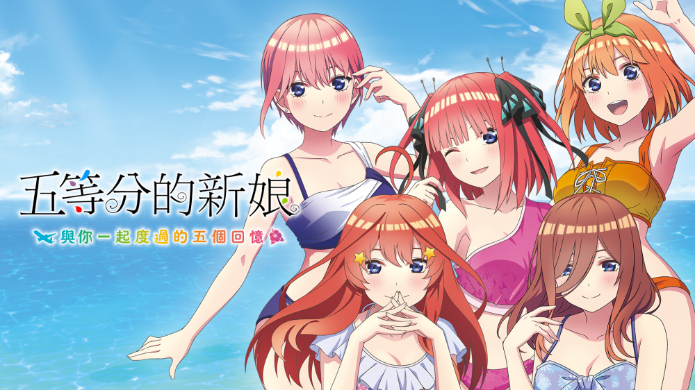 [Switch]五等分的新娘双合辑官方中文NSP原版