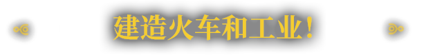[Switch]铁道建设师 RAILGRADE