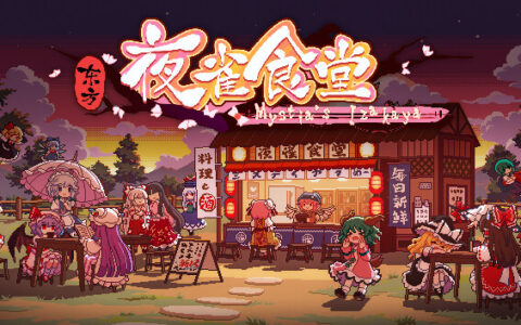 [Switch]东方夜雀食堂 Touhou Mysita\’s Izakaya