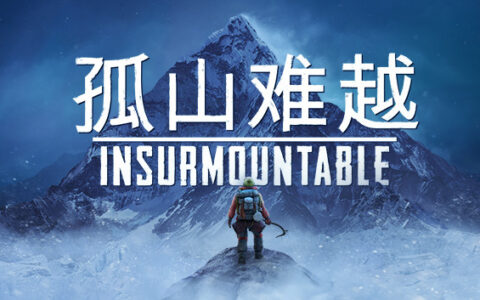 [Switch]孤山难越 Insurmountable