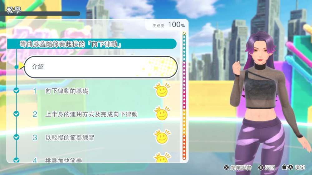 [Switch]我的舞蹈教室 Zero to Dance Hero