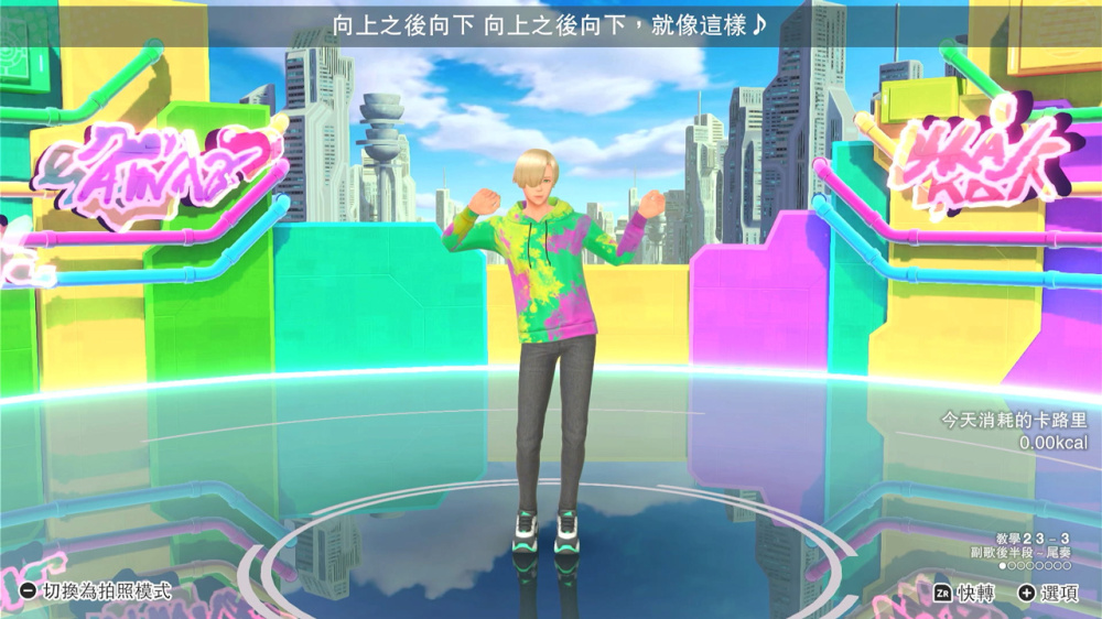 [Switch]我的舞蹈教室 Zero to Dance Hero
