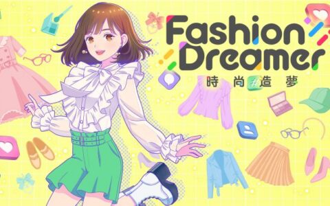 [Switch]时尚造梦 Fashion Dreamer