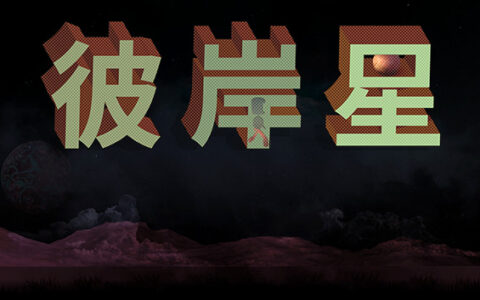 [Switch]彼岸星 Ultreia