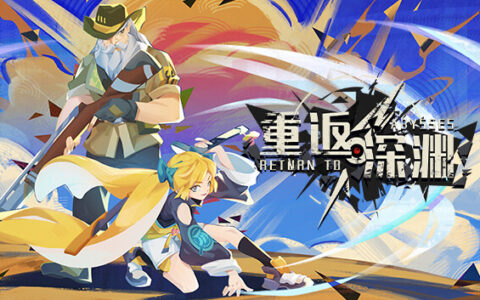 [Switch]重返深渊 Return To Abyss官方中文NSZ魔改