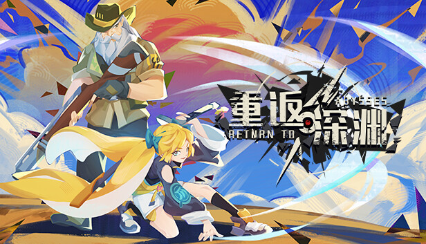 [Switch]重返深渊 Return To Abyss官方中文NSZ魔改