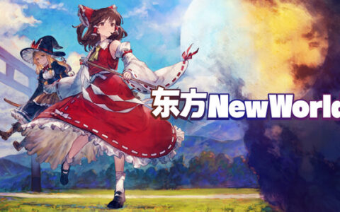 [Switch]东方新世界 Touhou New World