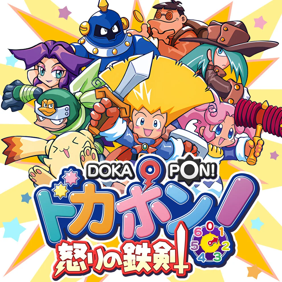 [Switch]多卡邦！怒之铁剑ドカポン! 怒りの鉄剣原汁日文本体+1.0.1升补NSZ原版