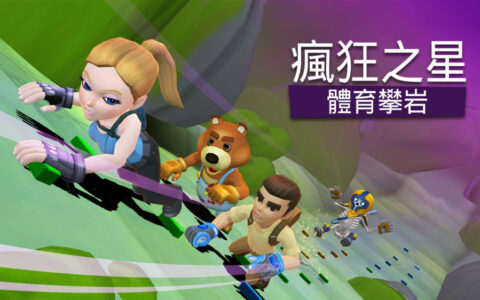 [Switch]疯狂之星 体育攀岩 Crazy Stars Sport Climbing
