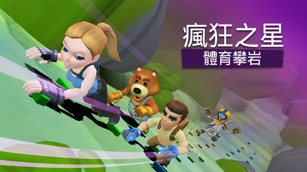 [Switch]疯狂之星 体育攀岩 Crazy Stars Sport Climbing