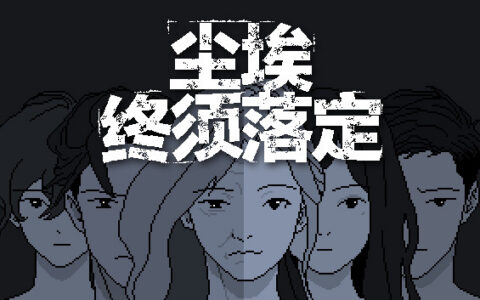 [Switch]尘埃终须落定 No Case Should Remain Unsolved官方中文本体+1.0.2升补NSZ原版