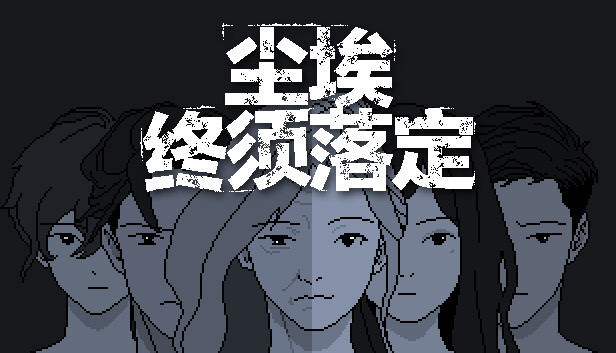 [Switch]尘埃终须落定 No Case Should Remain Unsolved官方中文本体+1.0.2升补NSZ原版
