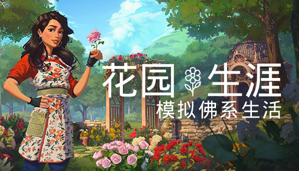 [Switch]花园生涯 模拟佛系生活官方中文本体+1.8.0升补+2DLCNSZ原版