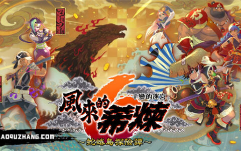 [Switch]风来的西林6官方中文本体+2.0.1升补NSP原版