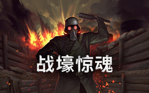 [Switch]战壕惊魂 CONSCRIPT官方中文本体+1.0.3升补+2DLCNSZ原版