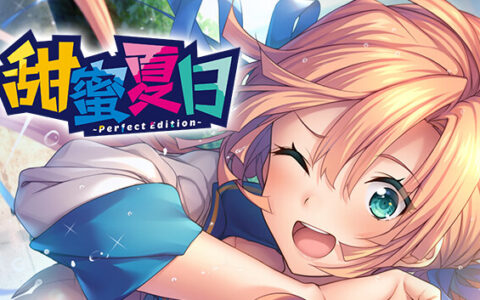 [Switch]甜蜜夏日 Perfect Edition官方中文NSZ